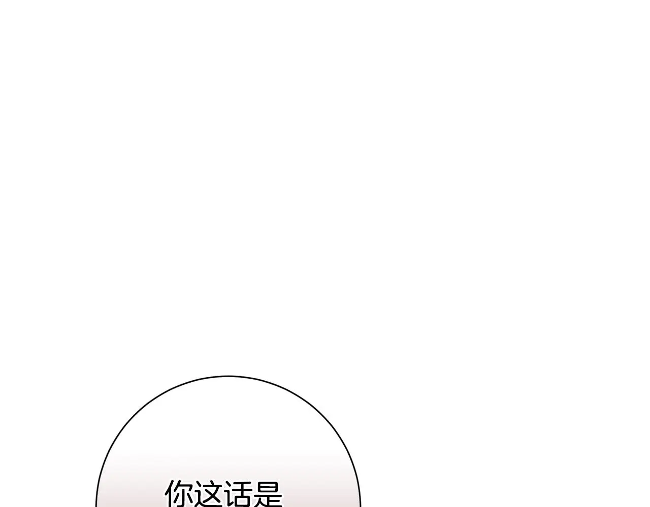 第71话 记忆偏差 第143页