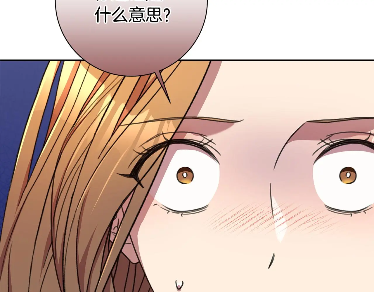 第71话 记忆偏差 第144页