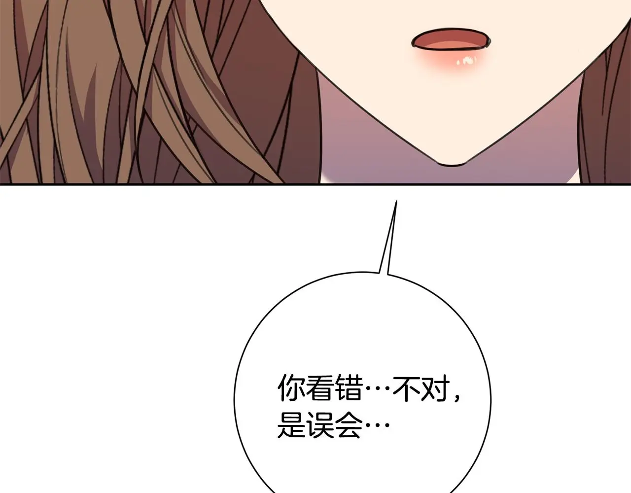 第71话 记忆偏差 第145页