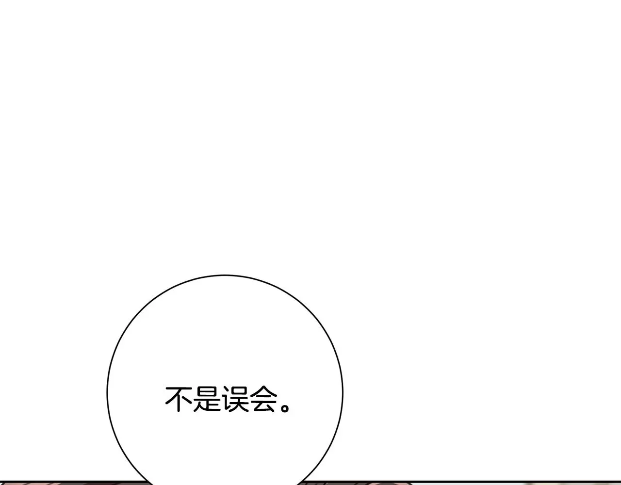 第71话 记忆偏差 第147页