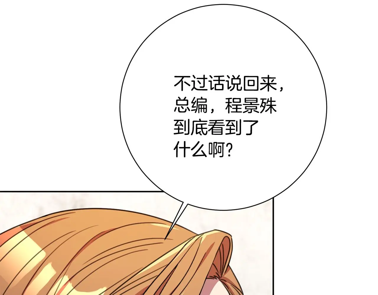 第71话 记忆偏差 第186页