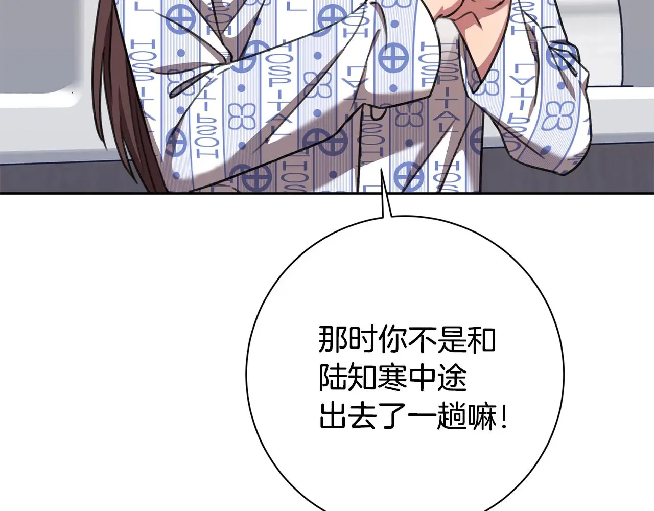 第71话 记忆偏差 第195页