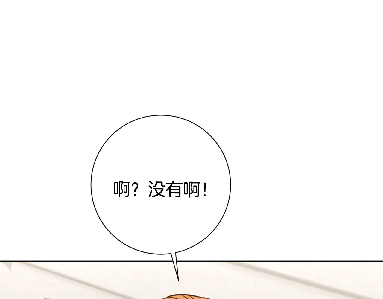 第71话 记忆偏差 第197页