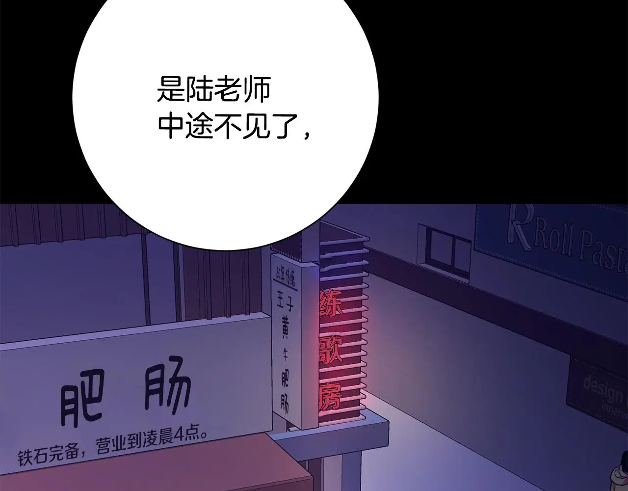 第71话 记忆偏差 第201页