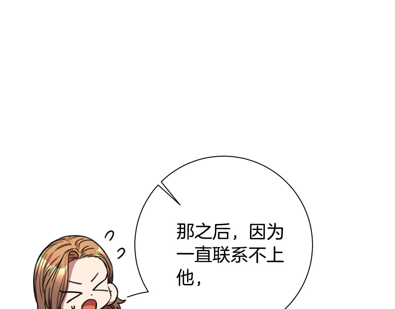 第71话 记忆偏差 第210页