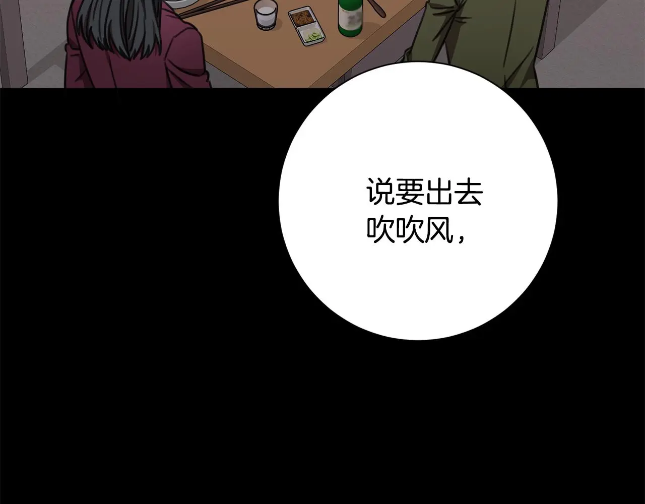 第71话 记忆偏差 第217页