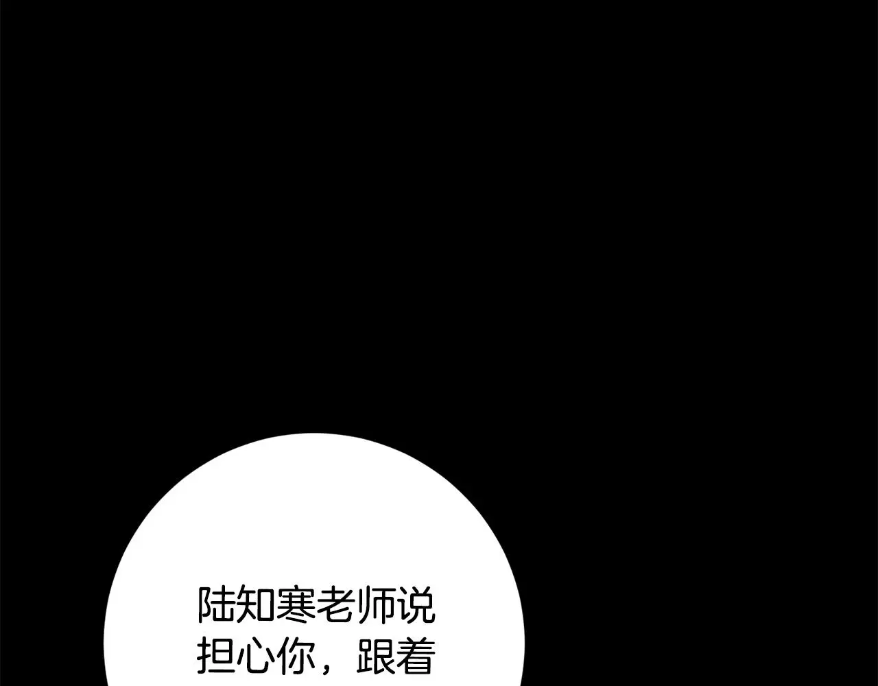 第71话 记忆偏差 第218页