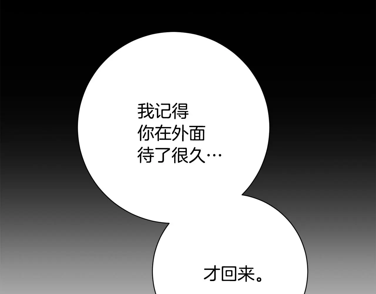 第71话 记忆偏差 第221页