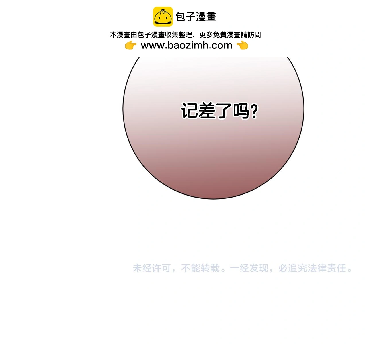 第71话 记忆偏差 第230页