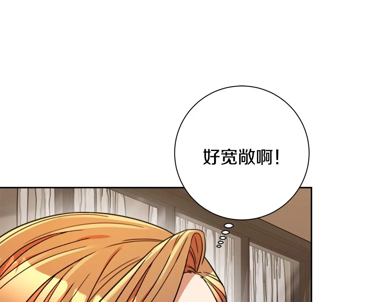 第70话 睡前奖励 第8页