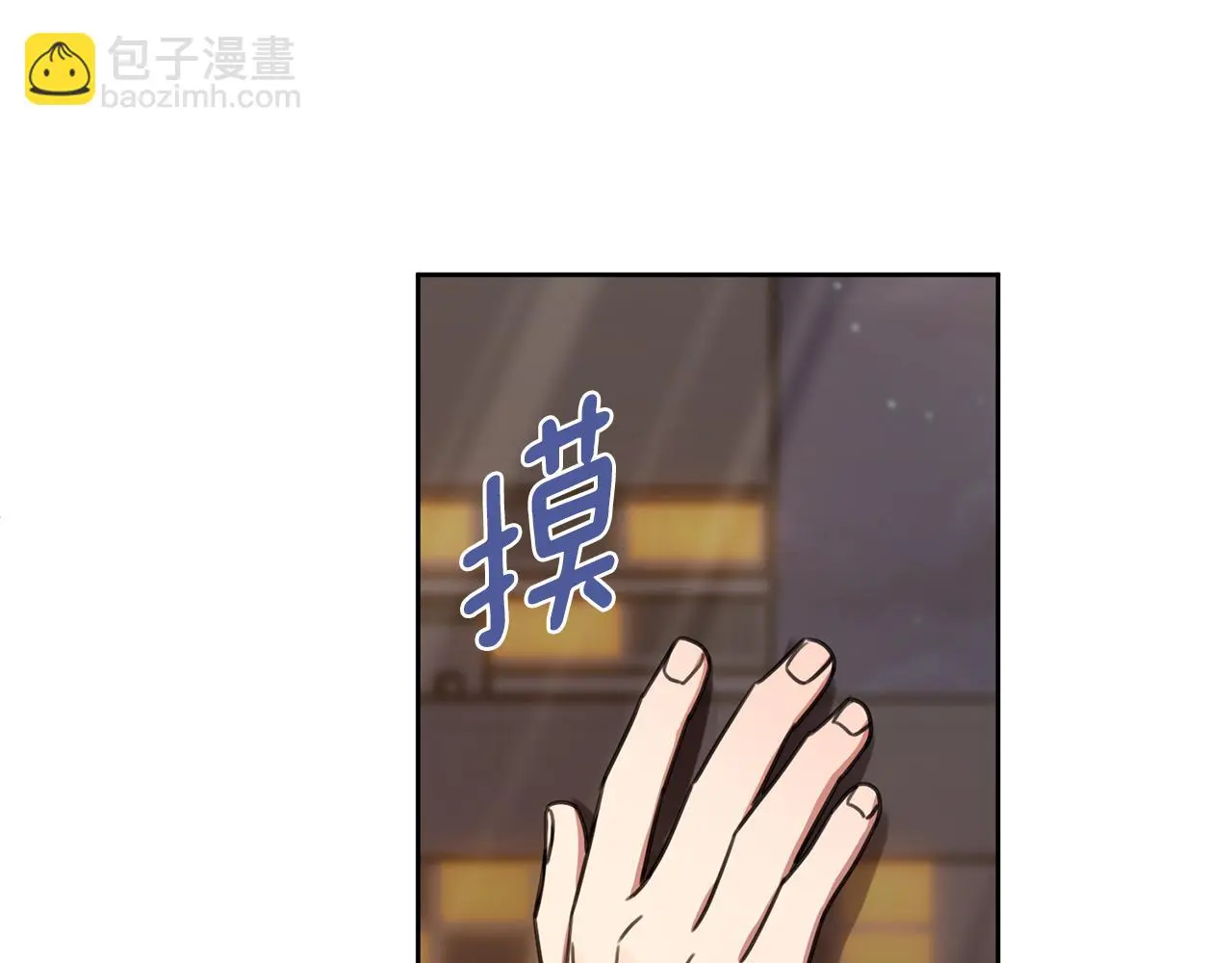 第70话 睡前奖励 第12页