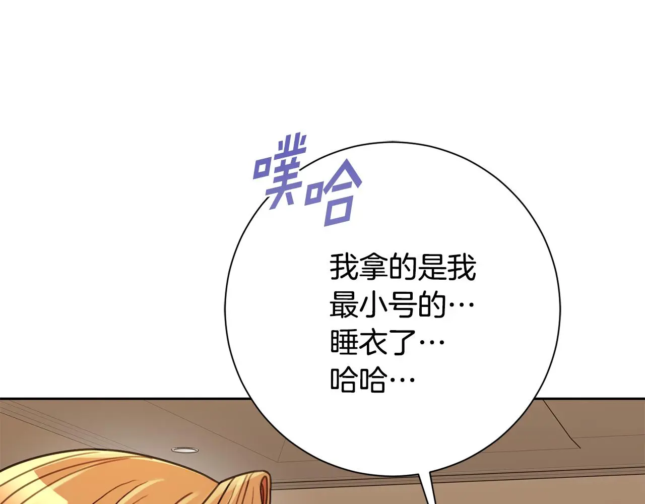 第70话 睡前奖励 第35页