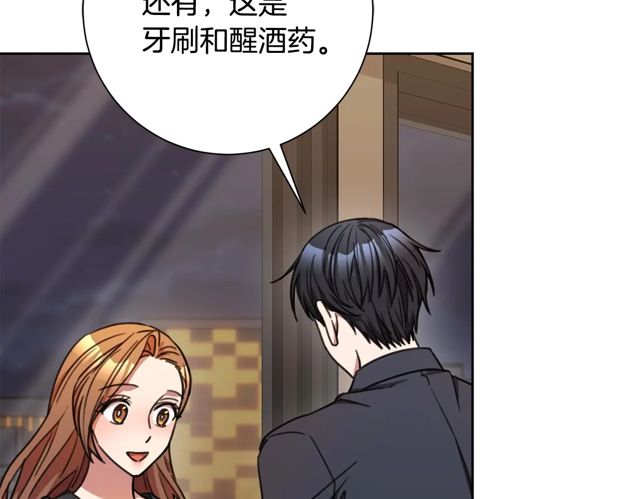 第70话 睡前奖励 第42页