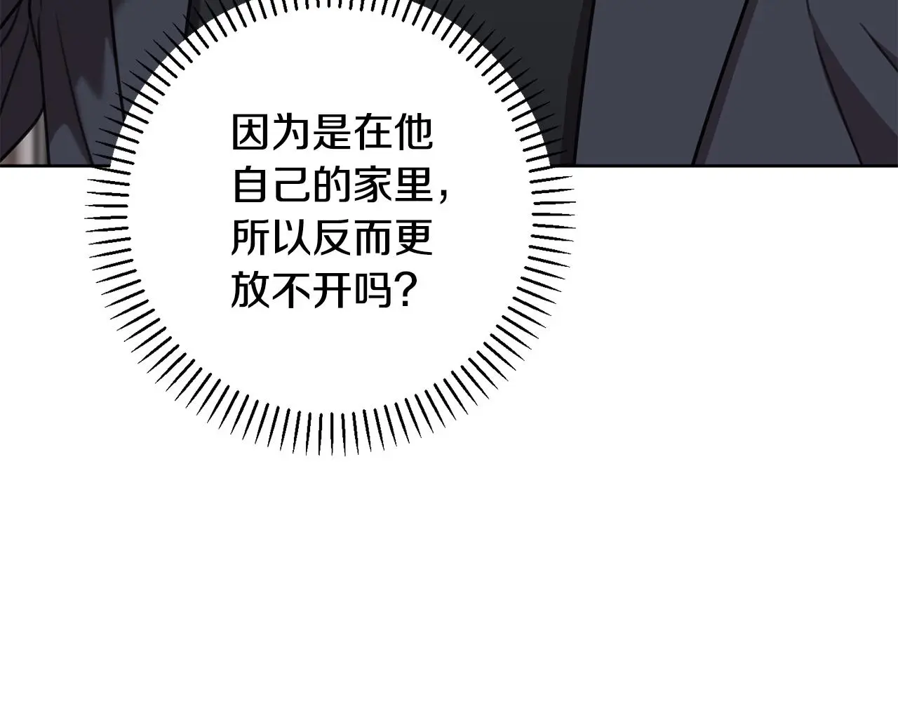 第70话 睡前奖励 第52页
