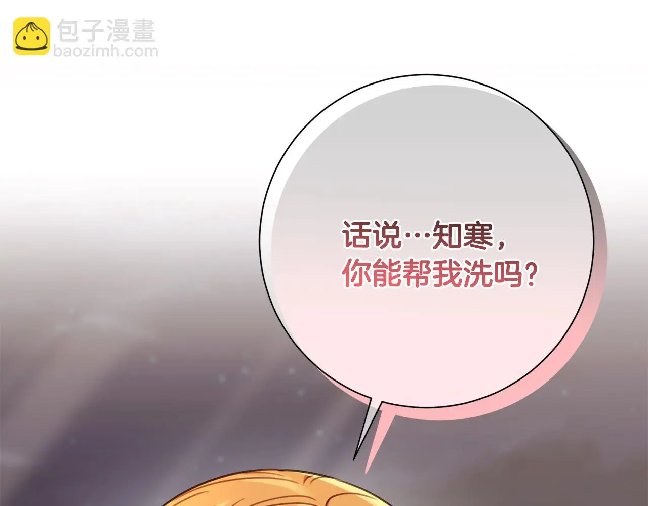 第70话 睡前奖励 第62页