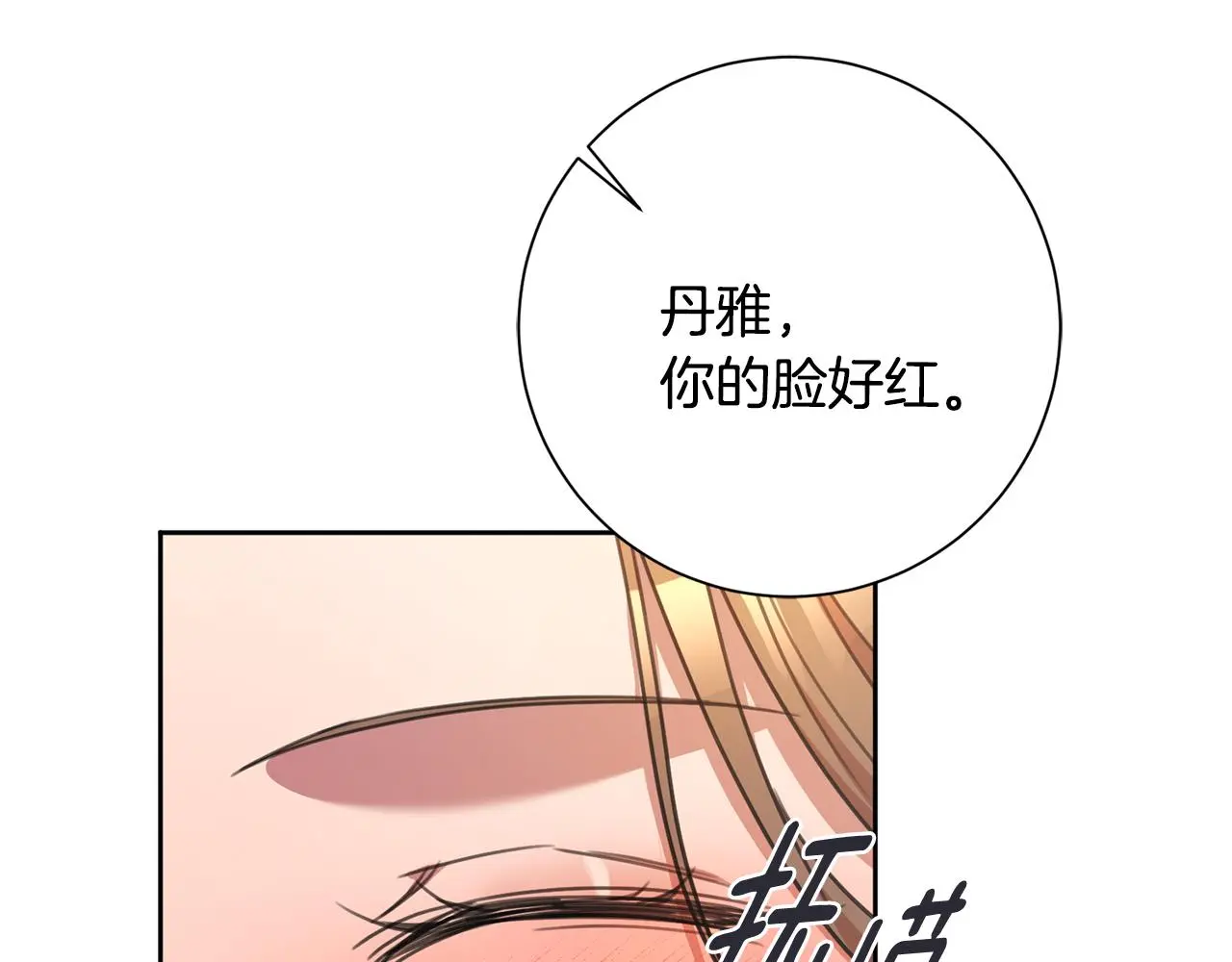 第70话 睡前奖励 第118页