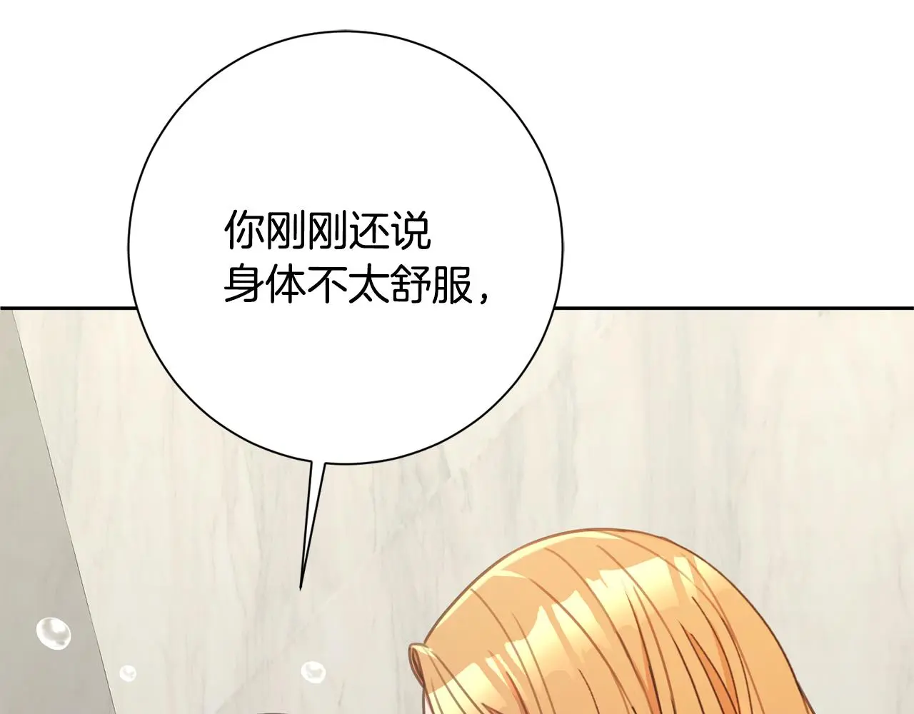 第70话 睡前奖励 第121页