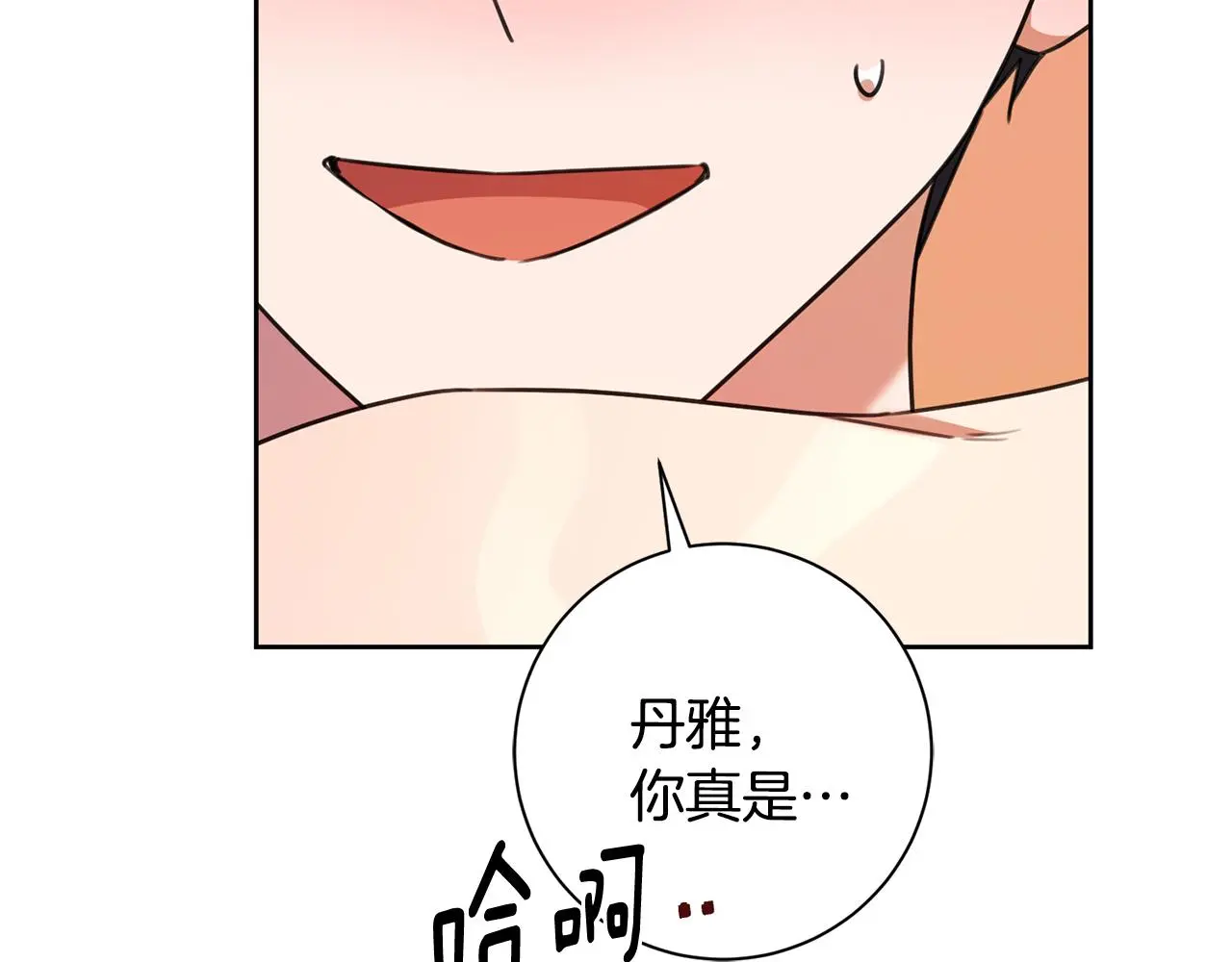 第70话 睡前奖励 第138页