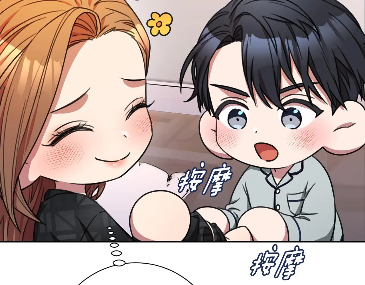 第70话 睡前奖励 第155页