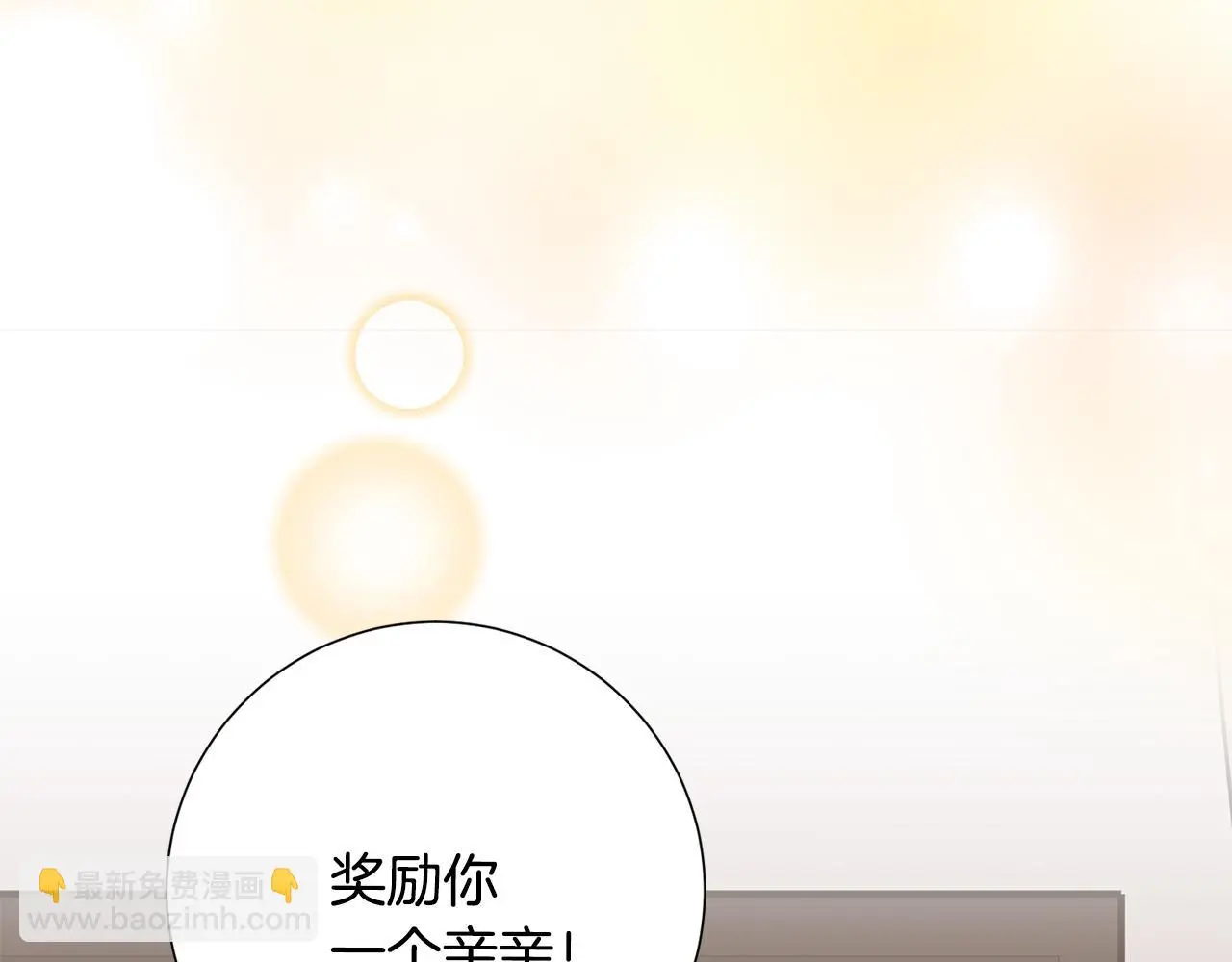 第70话 睡前奖励 第174页