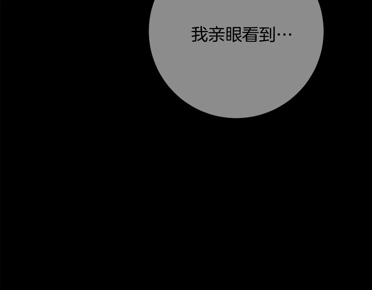 第73话 隐瞒真相 第19页