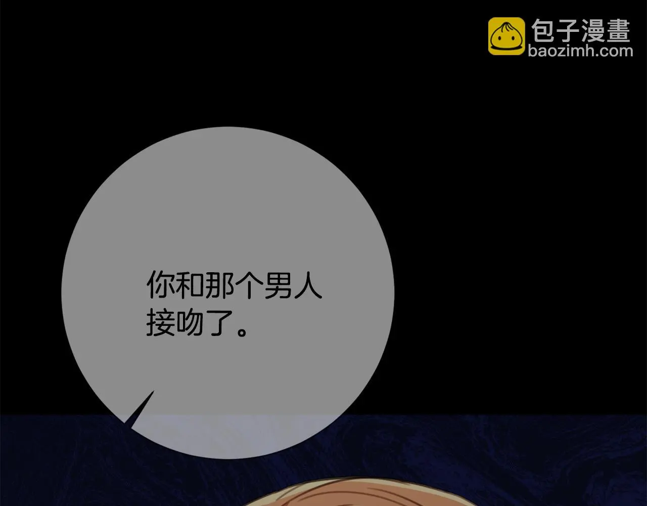 第73话 隐瞒真相 第20页