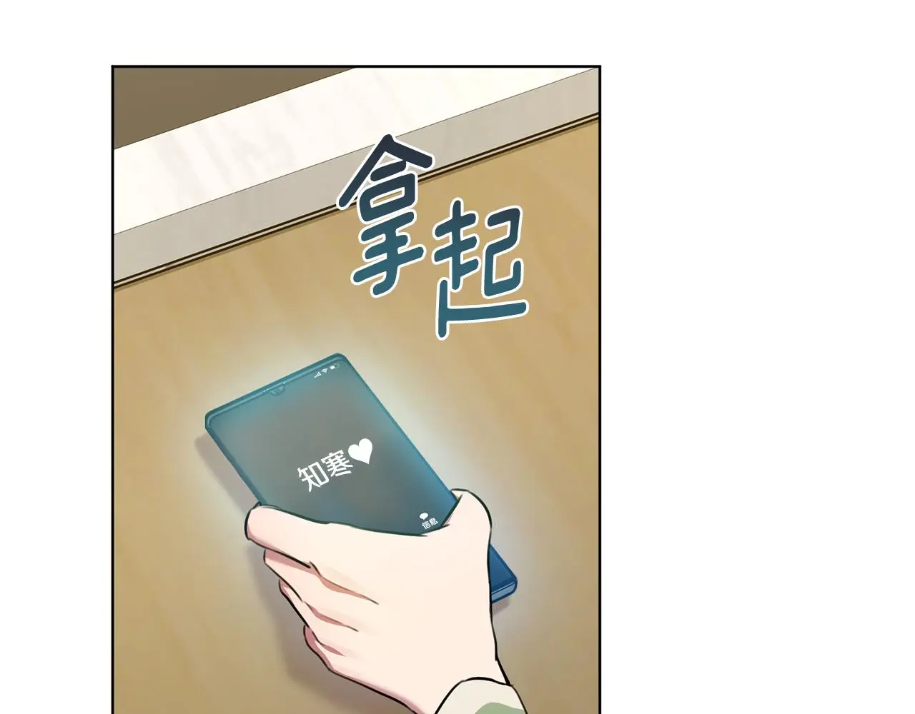 第73话 隐瞒真相 第31页