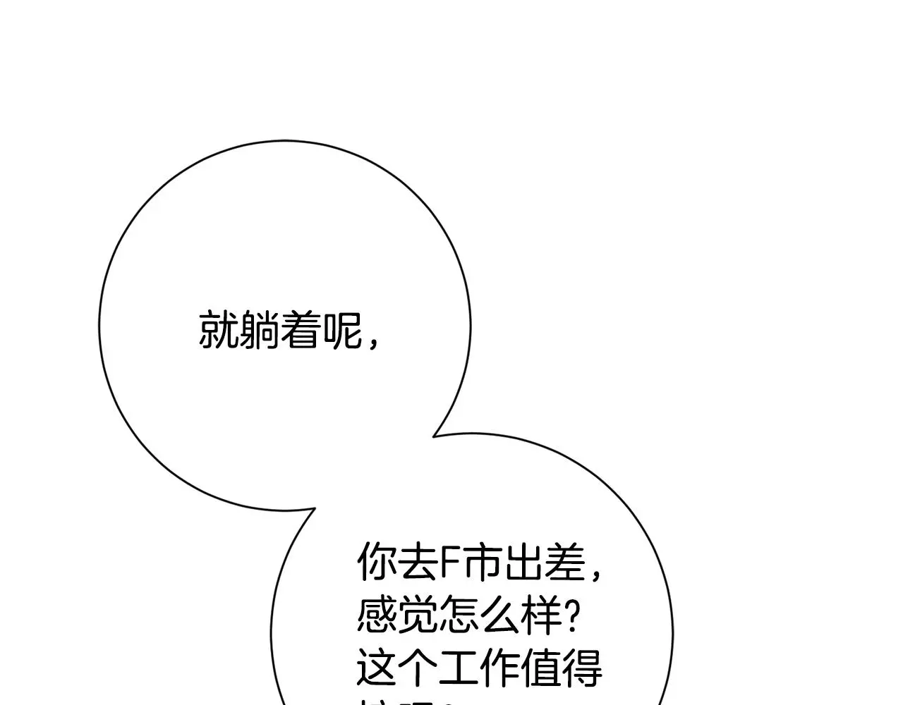 第73话 隐瞒真相 第37页