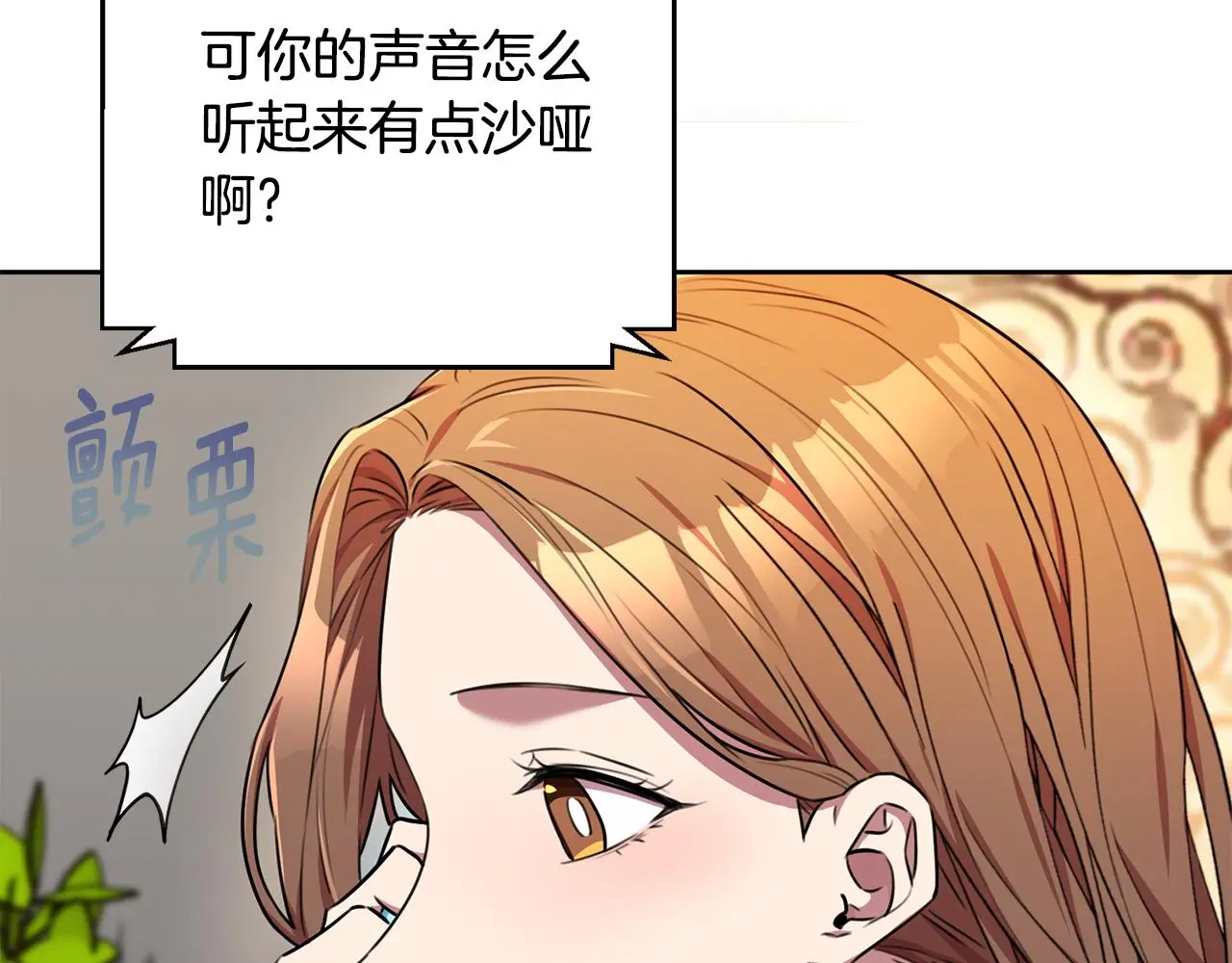 第73话 隐瞒真相 第46页