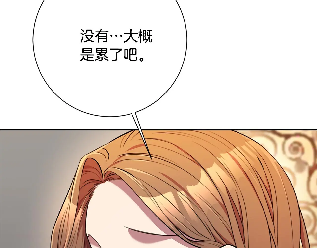 第73话 隐瞒真相 第49页