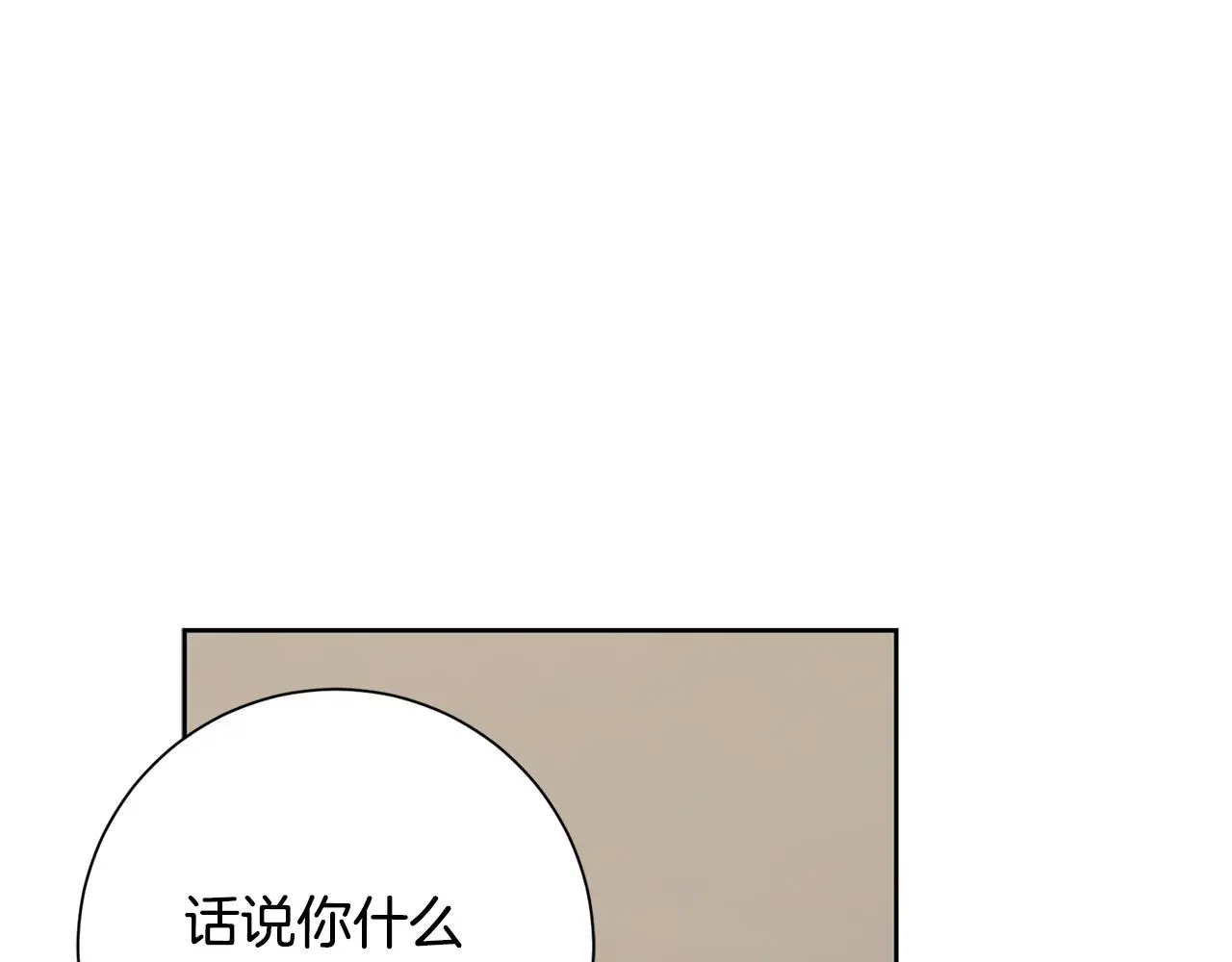 第73话 隐瞒真相 第52页