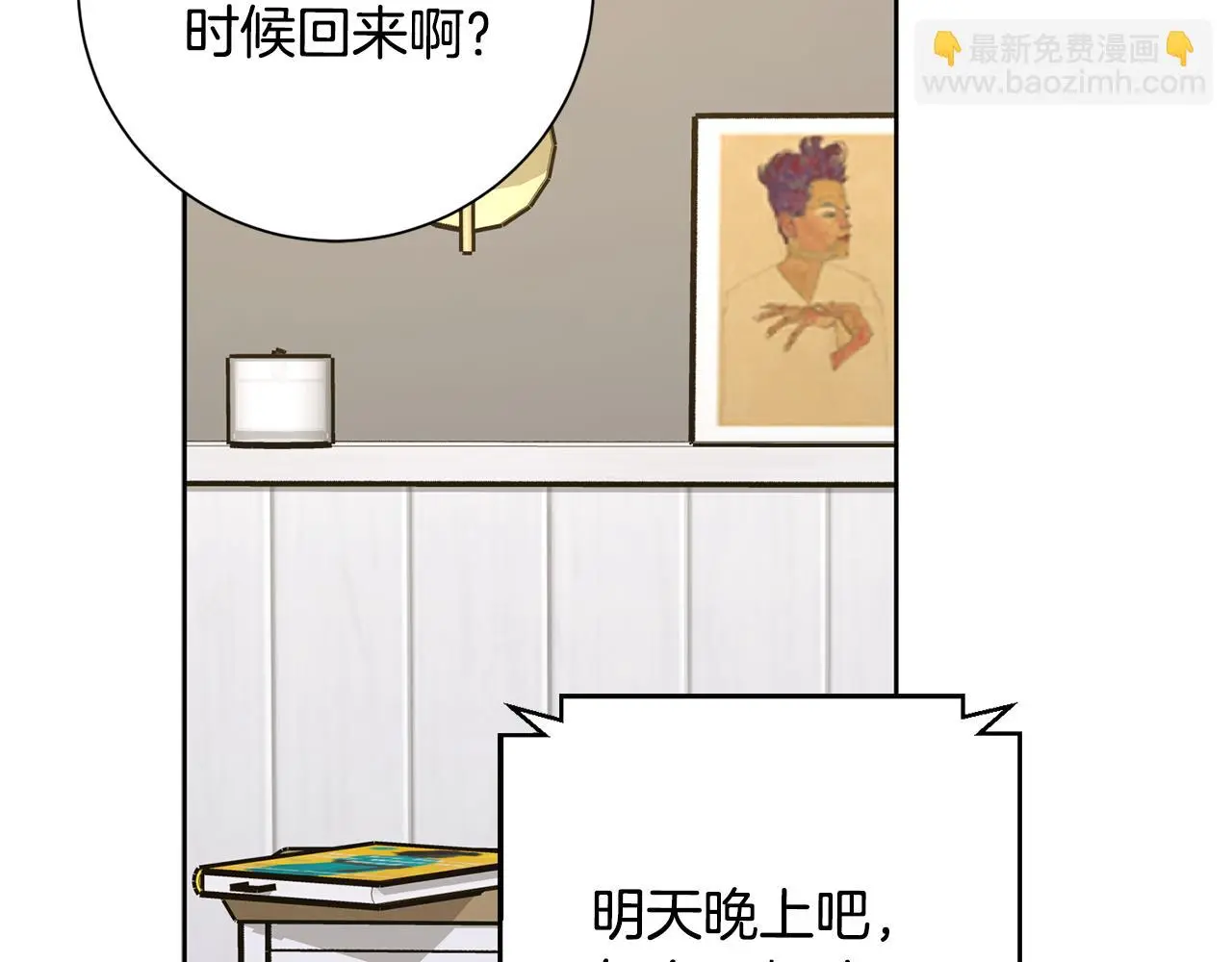 第73话 隐瞒真相 第53页