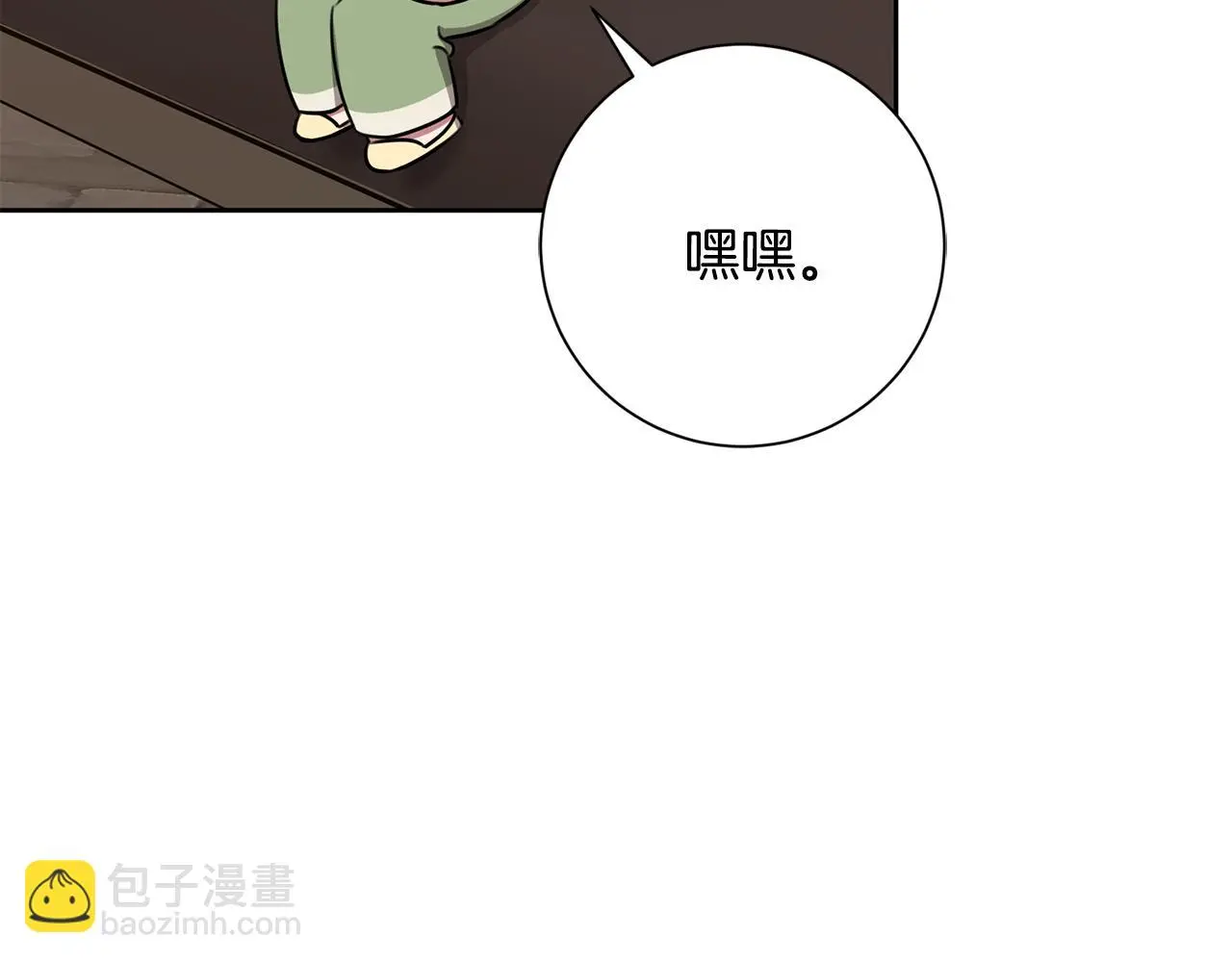 第73话 隐瞒真相 第61页