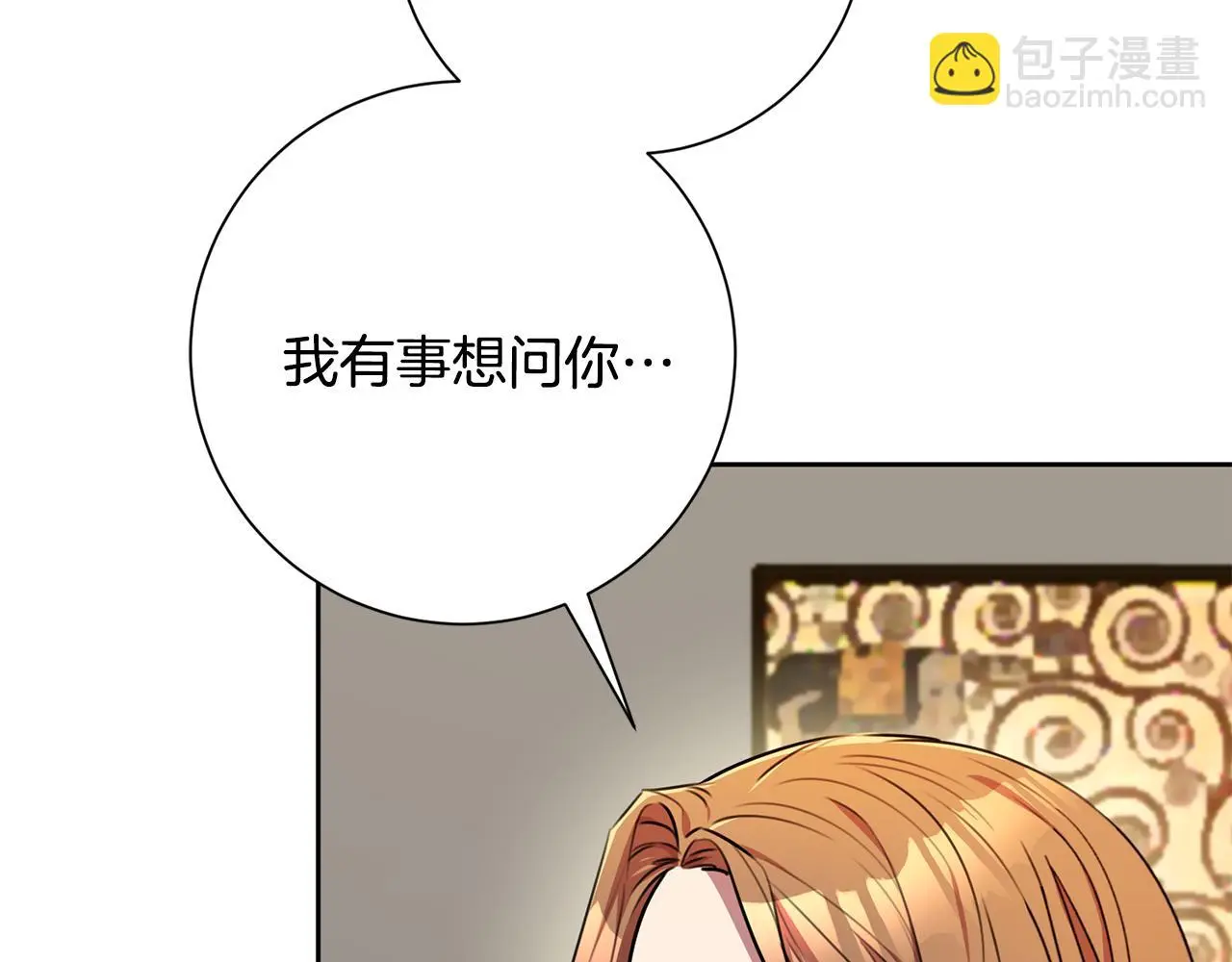 第73话 隐瞒真相 第63页