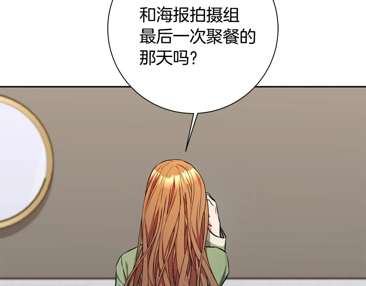 第73话 隐瞒真相 第68页