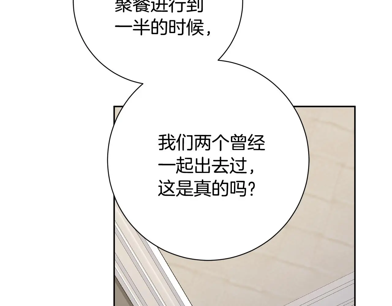 第73话 隐瞒真相 第71页