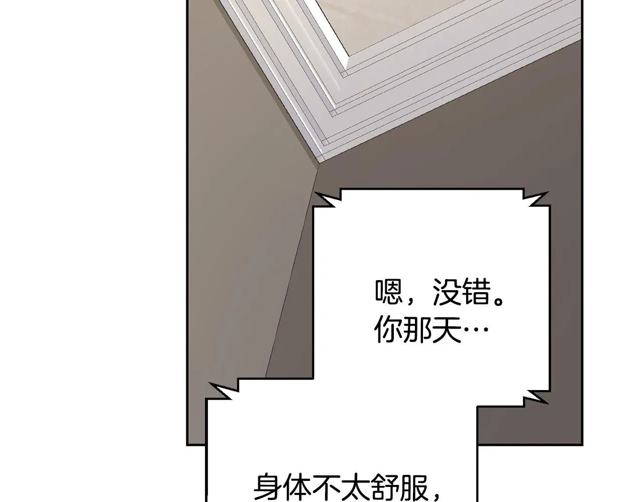 第73话 隐瞒真相 第72页