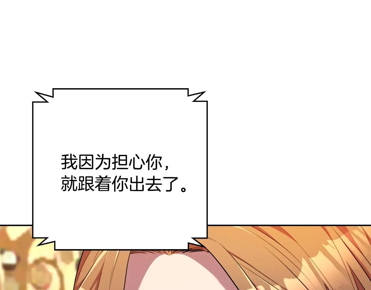 第73话 隐瞒真相 第74页