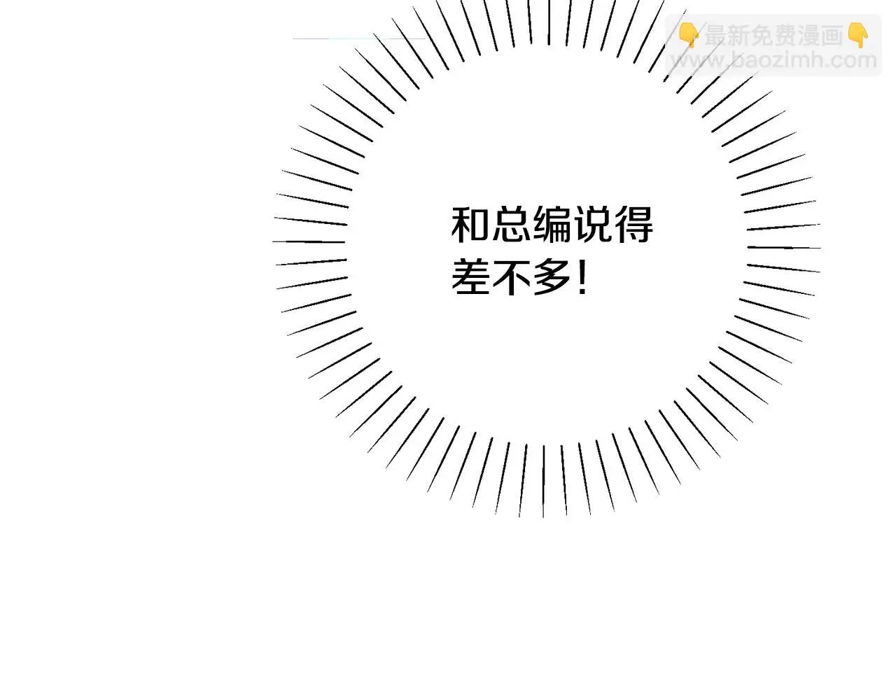 第73话 隐瞒真相 第76页