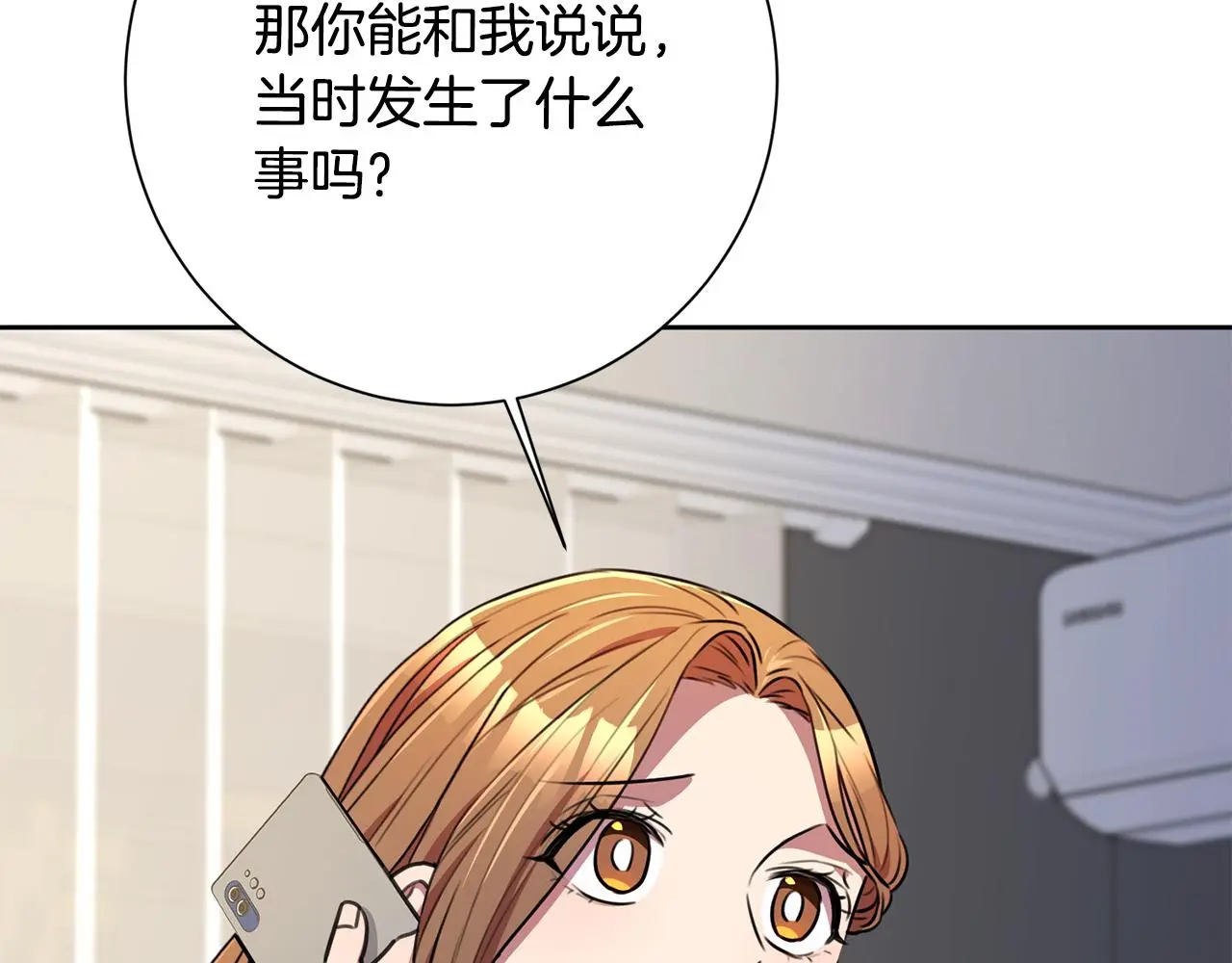 第73话 隐瞒真相 第78页