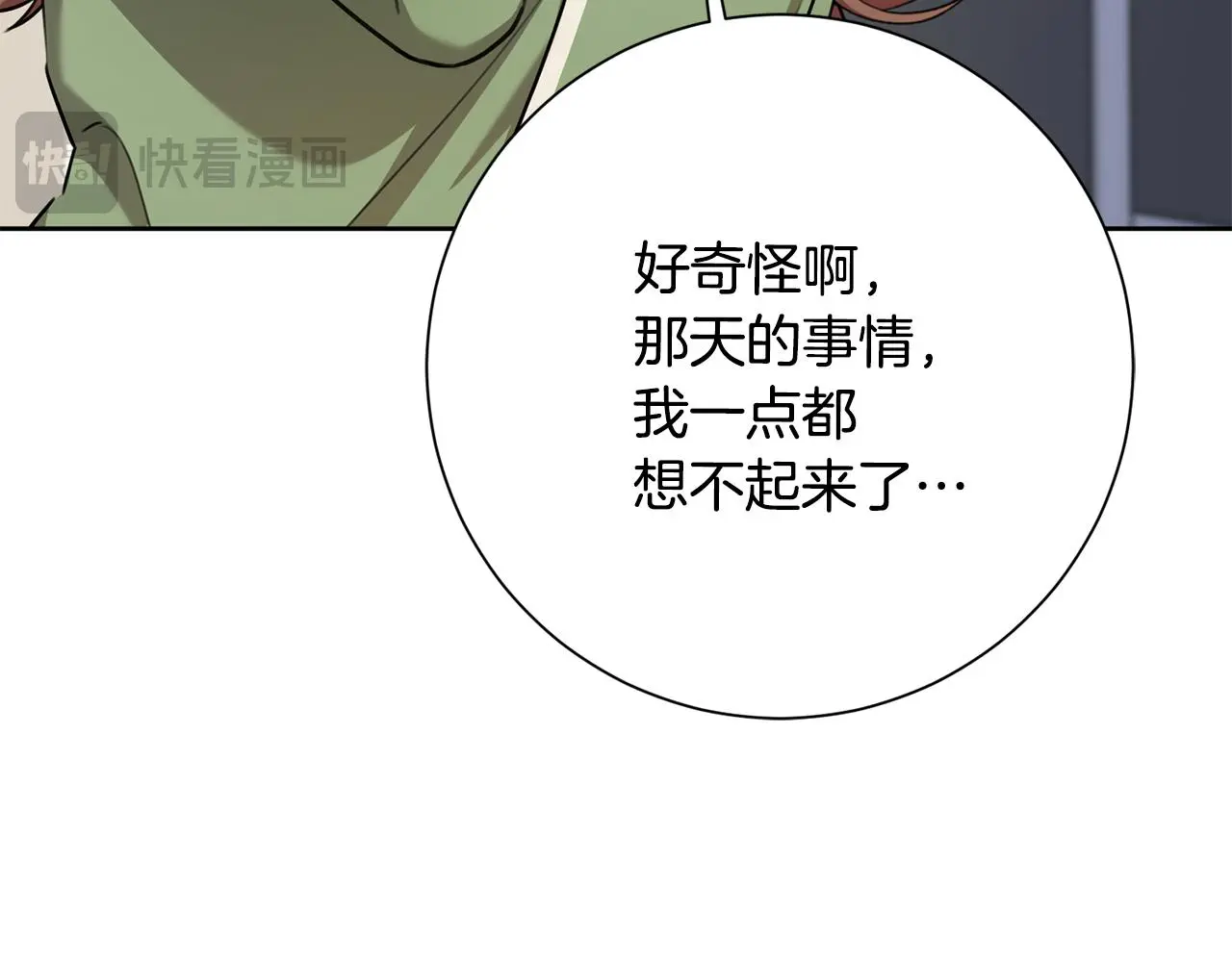 第73话 隐瞒真相 第80页