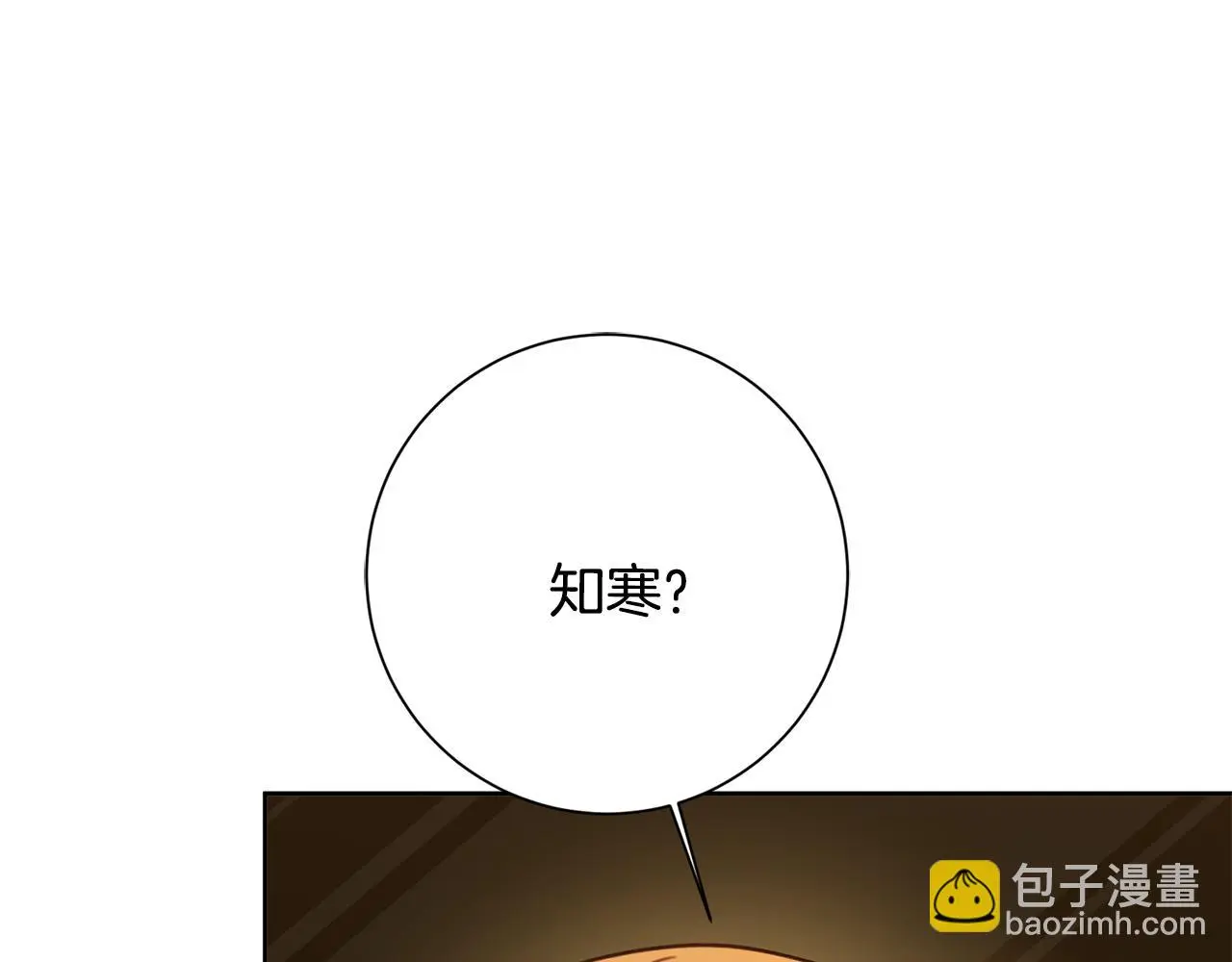 第73话 隐瞒真相 第84页