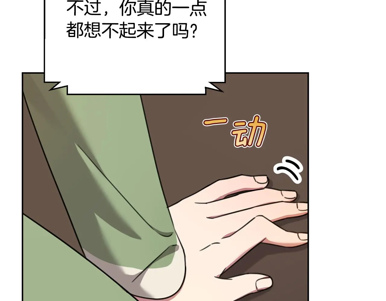 第73话 隐瞒真相 第88页