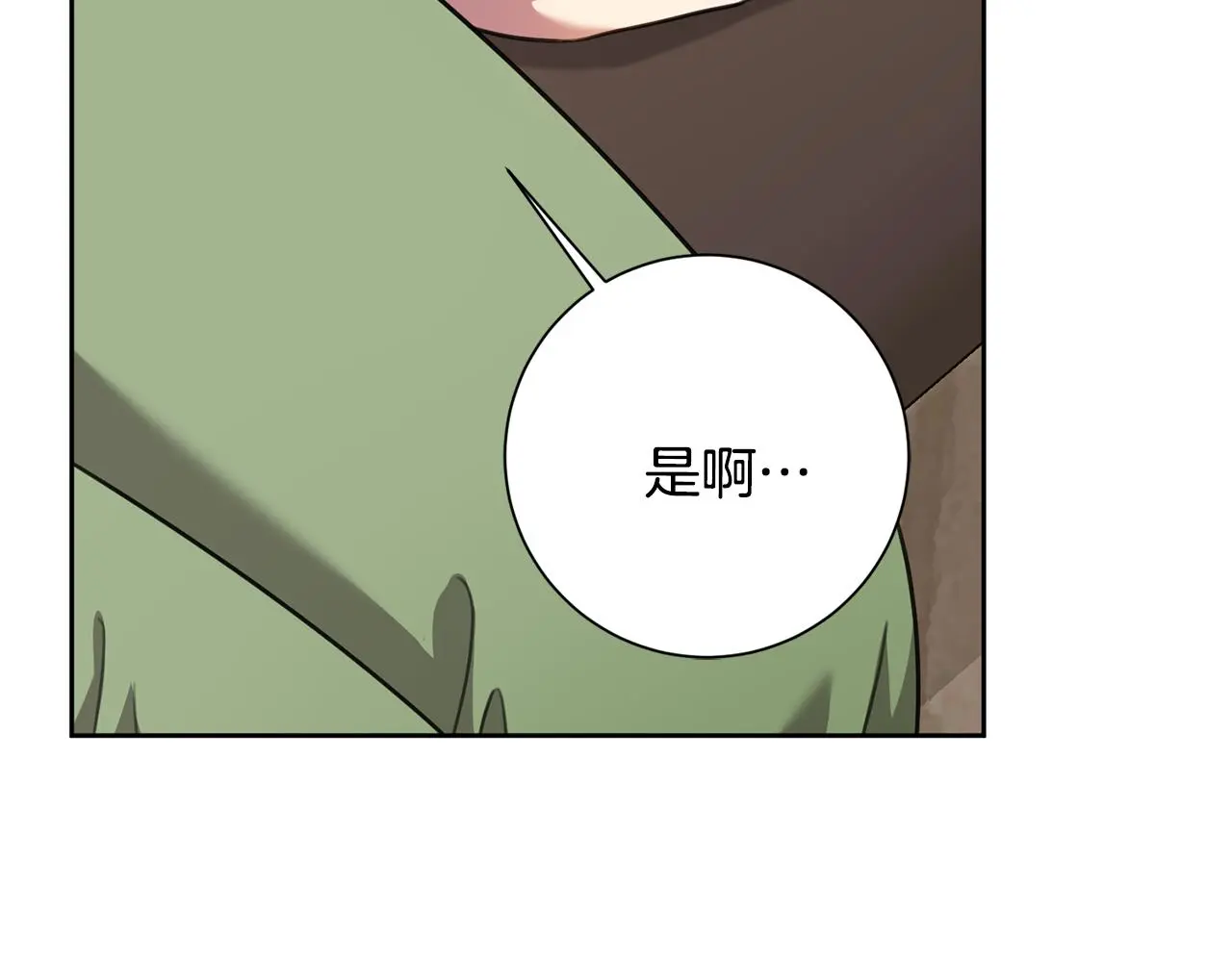 第73话 隐瞒真相 第89页