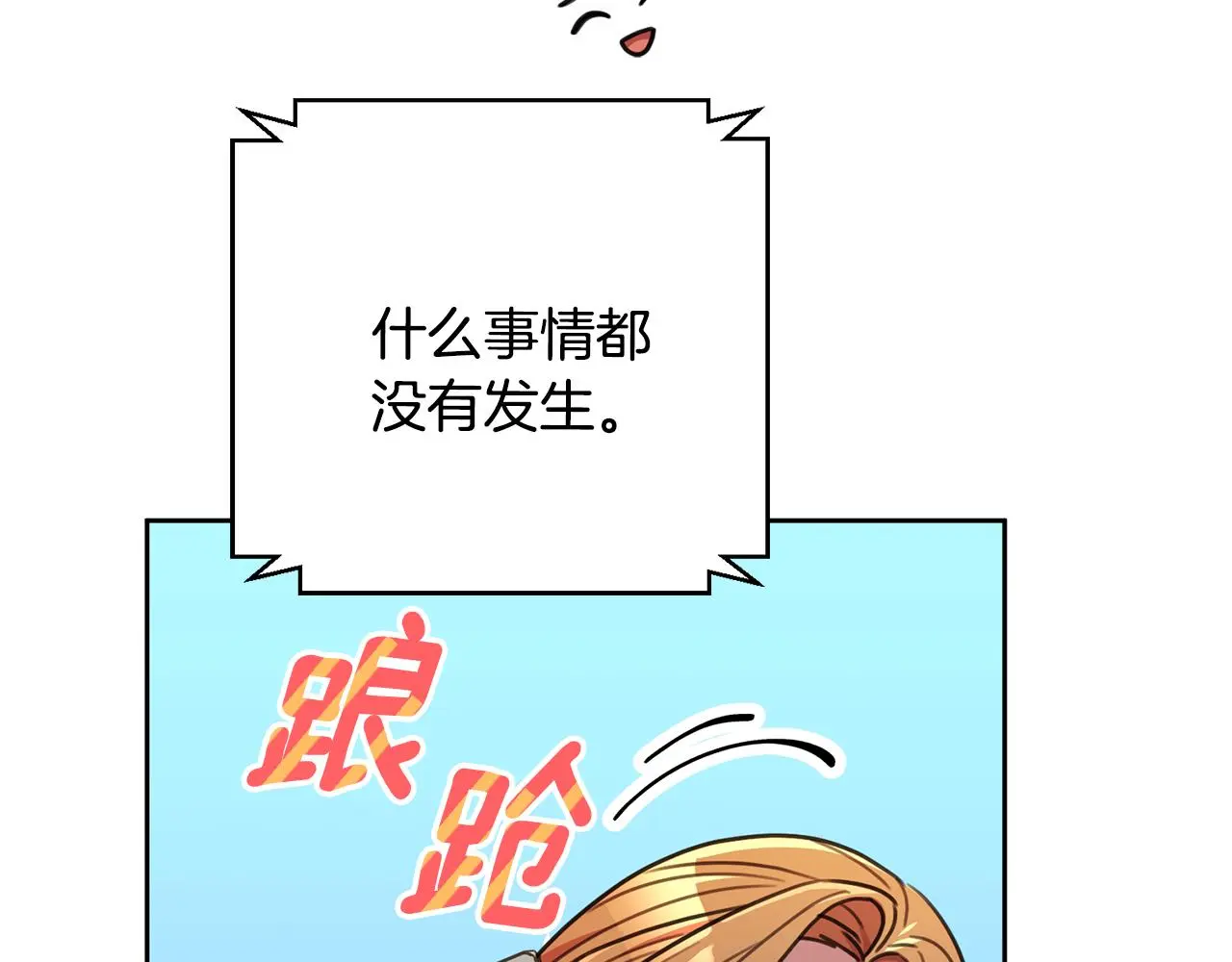 第73话 隐瞒真相 第95页