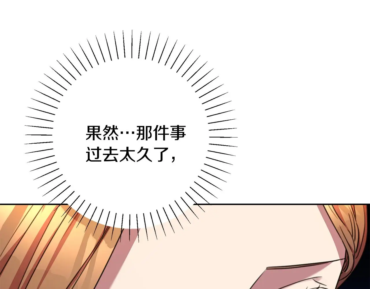 第73话 隐瞒真相 第101页