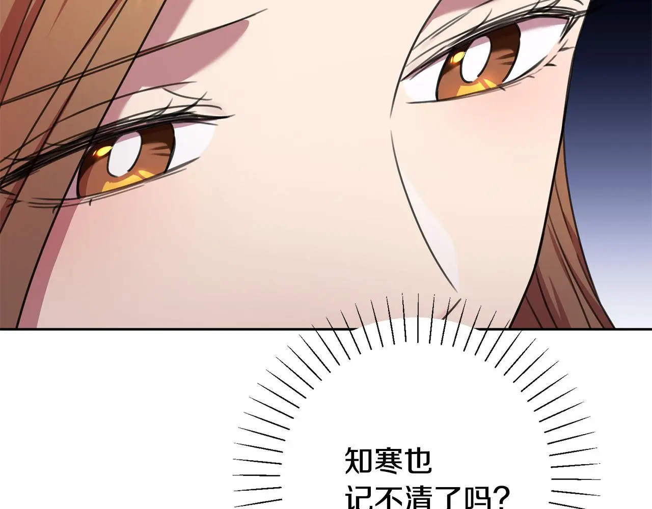 第73话 隐瞒真相 第102页