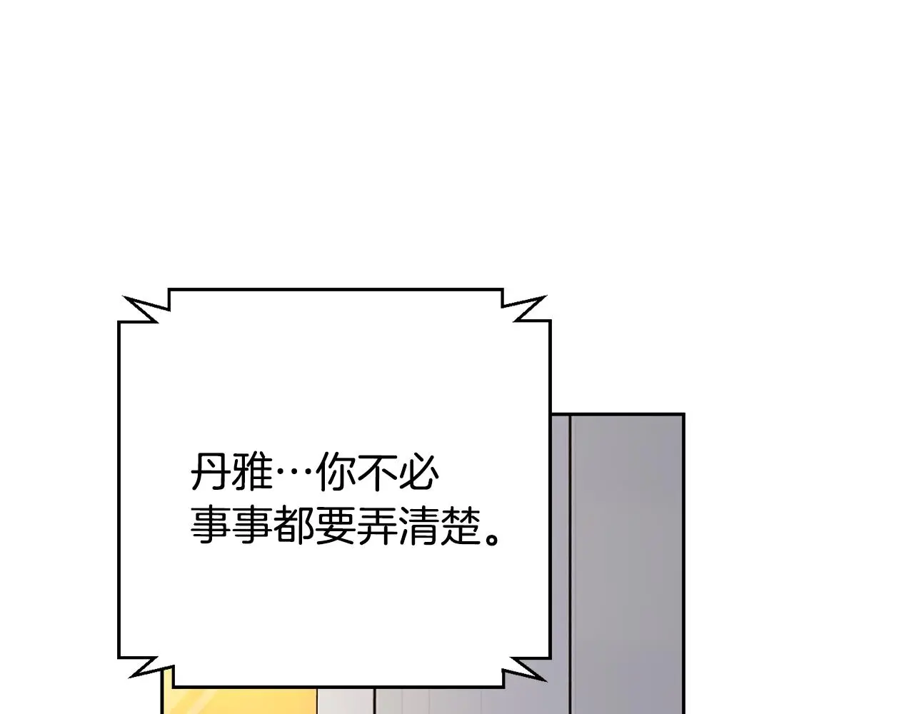 第73话 隐瞒真相 第104页