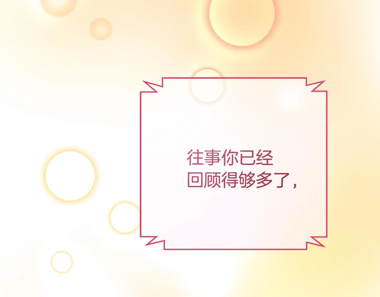 第73话 隐瞒真相 第107页
