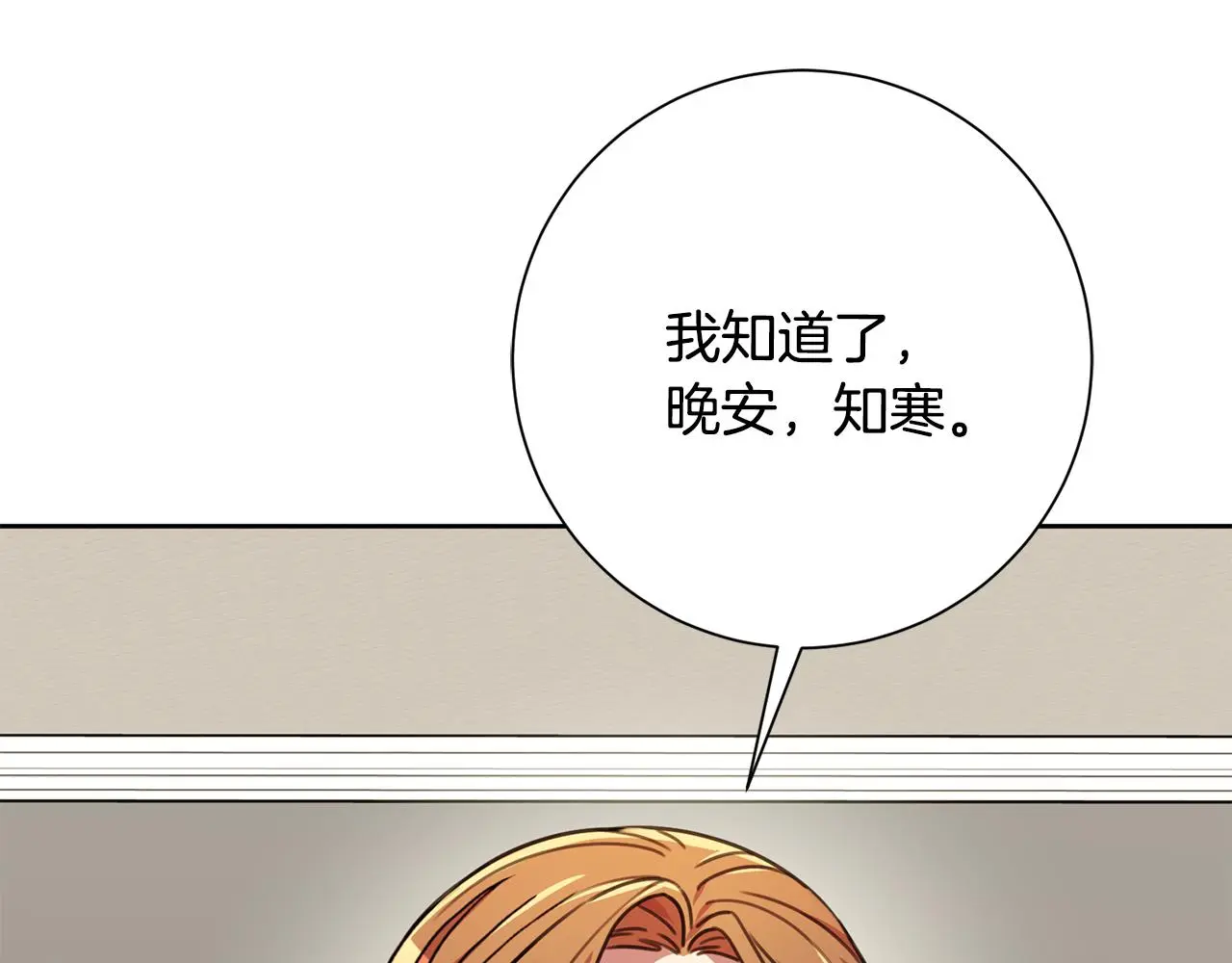 第73话 隐瞒真相 第115页